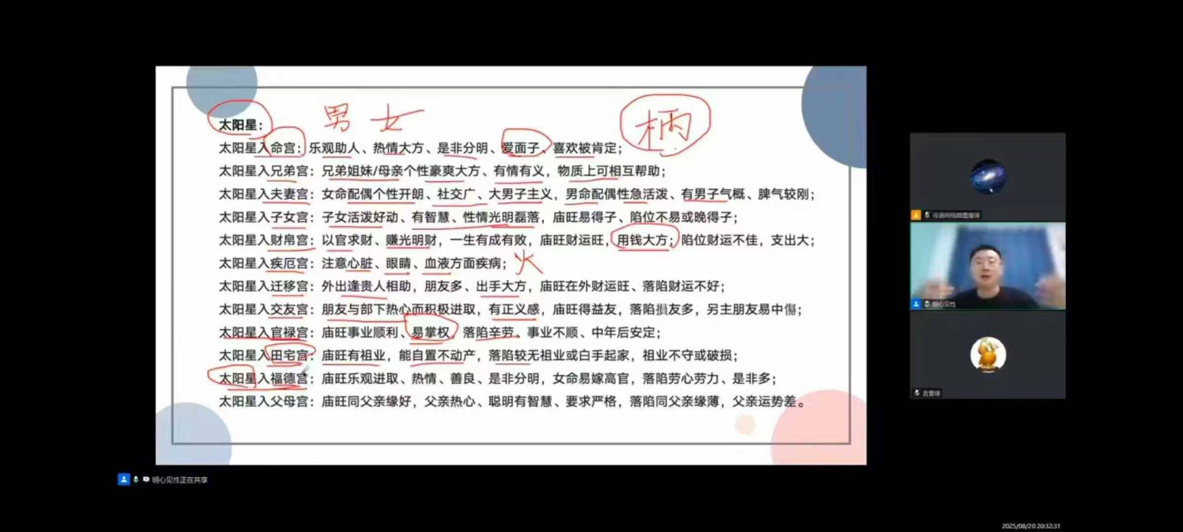 张老师【零基础必学】紫微斗数实战课从0到1读懂人生剧本8集