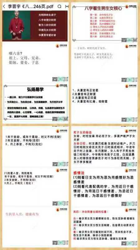 李晋宇《八字精断子女十大绝招秘籍》246页