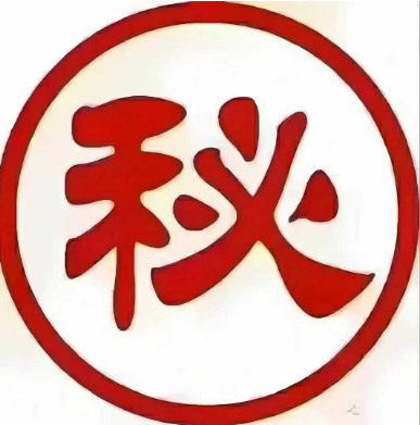中医秘方名医临床特效蜜方9首