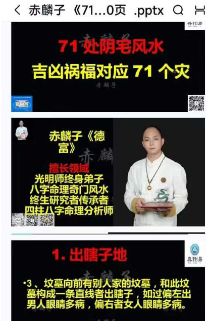 赤麟子 《71处阴宅风水吉凶祸福对应71个灾》170页