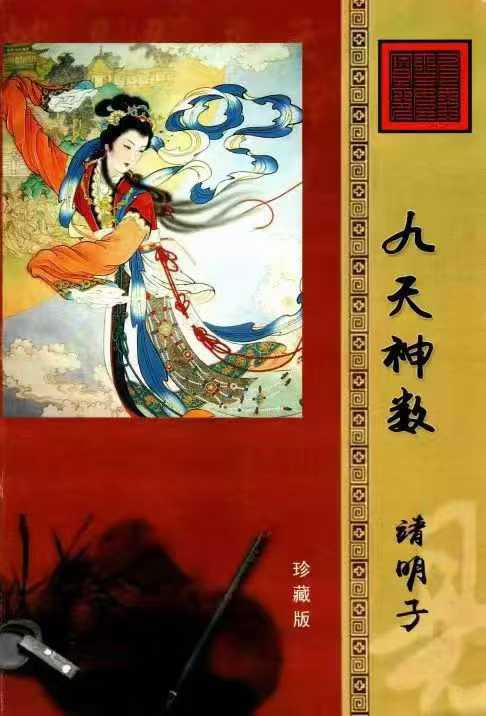 【重磅好书】私藏30年!《九天神数》绝版手抄珍本首次公开196页