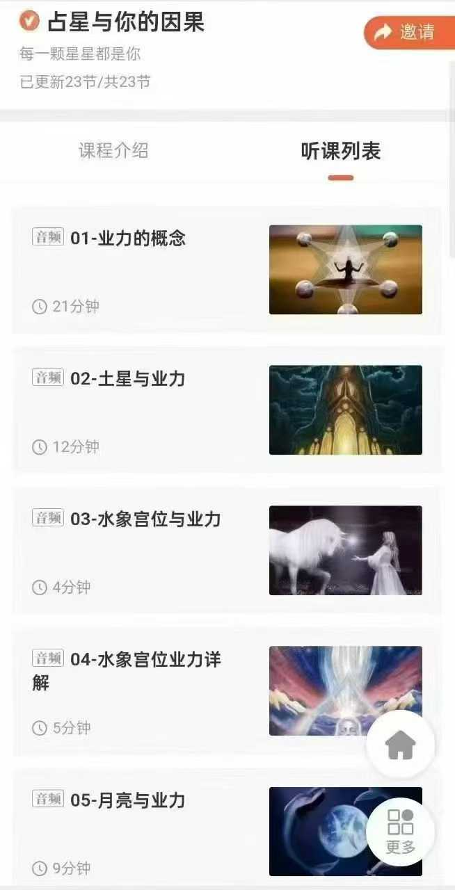 占星与你的因果 揭开星盘中的业力密码音频课
