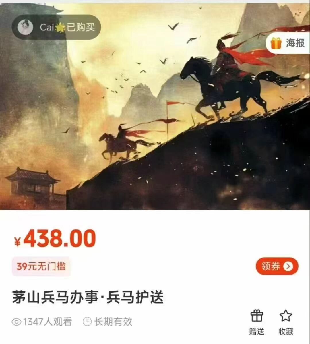 【重磅兵马法】莲华藏 茅山兵马办事·兵马护送视频+课件 无水印