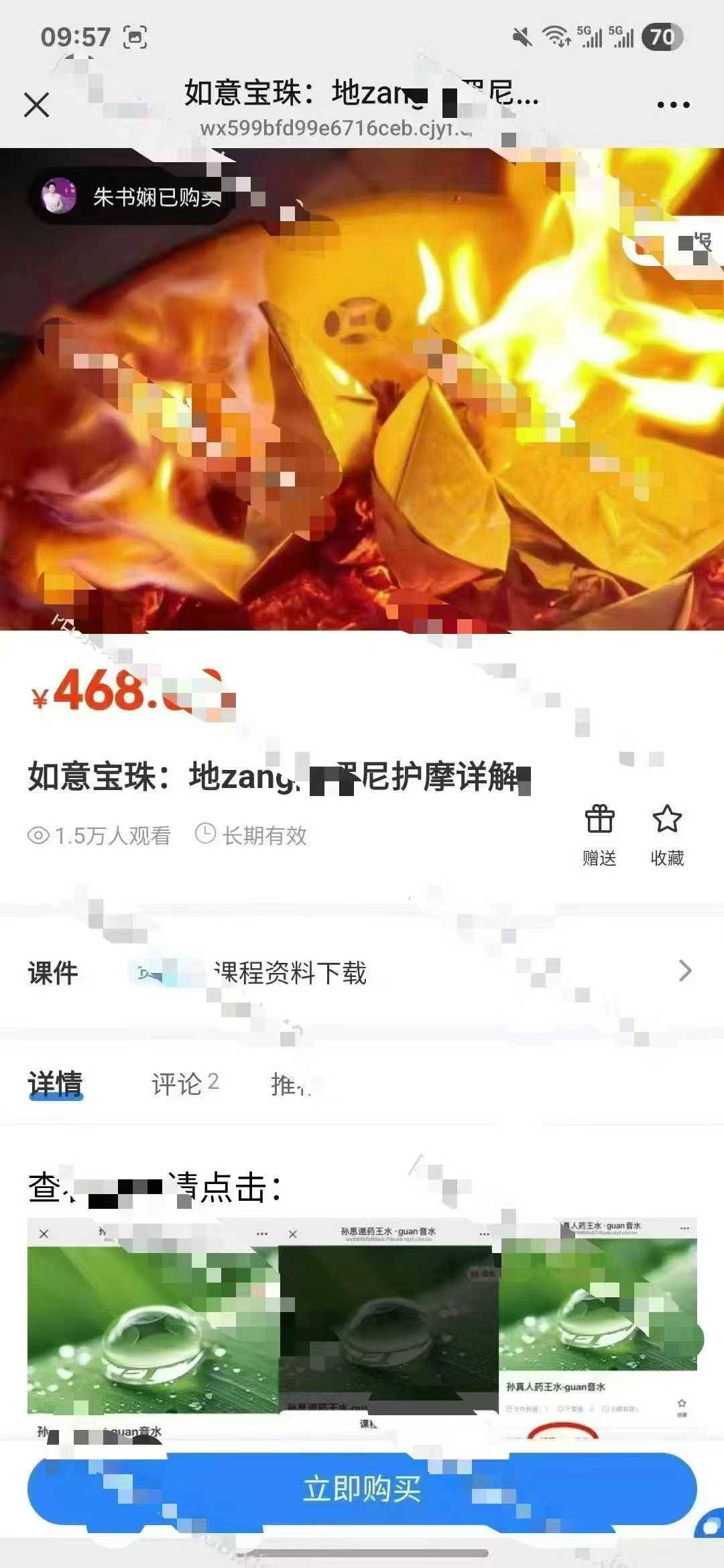 【重磅火供】莲华藏如意宝珠：地藏陀罗尼护摩详解