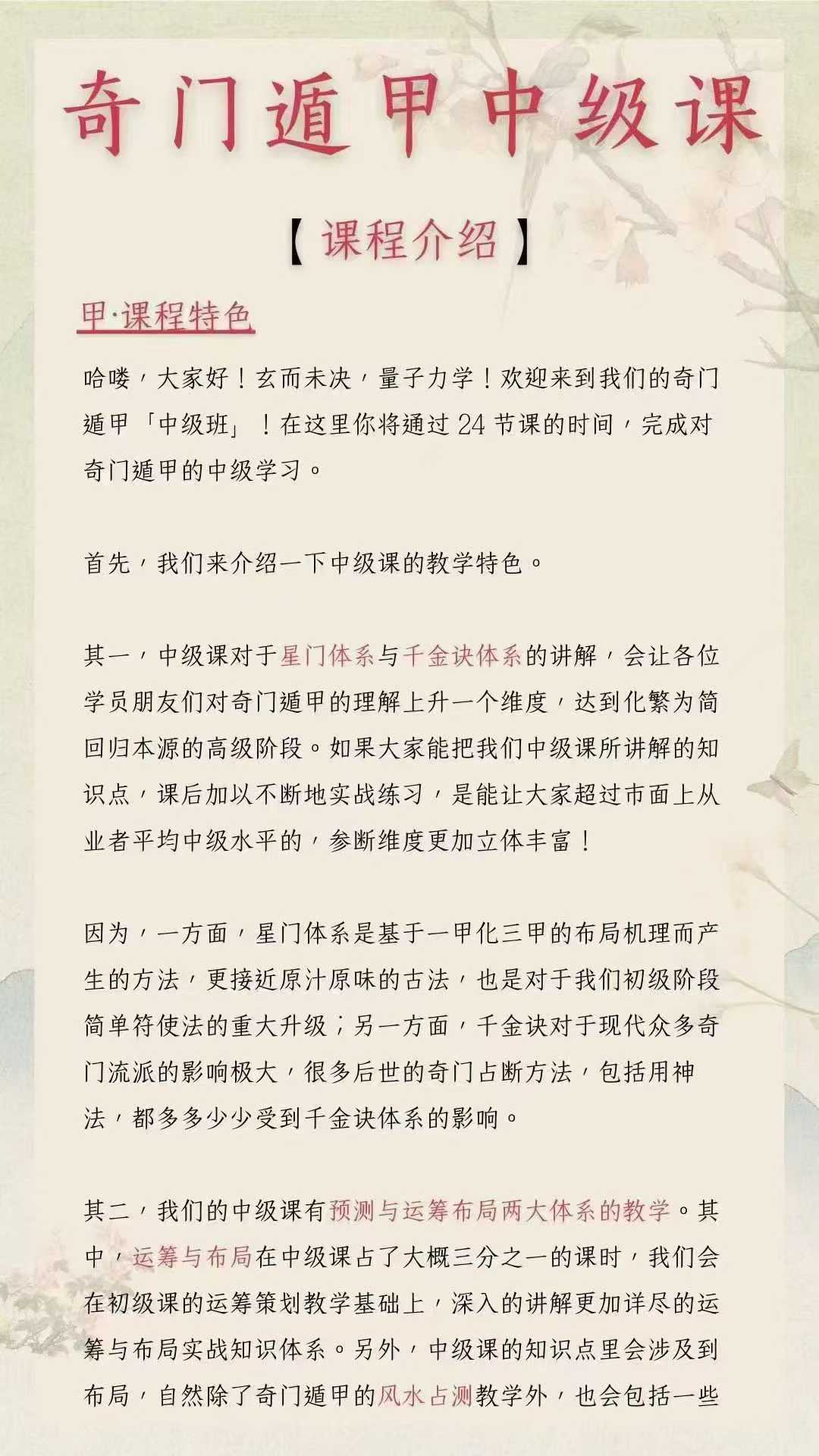 玄未而决奇门遁中甲级班上线22集视频和6套课件
