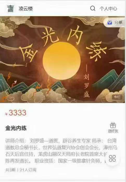 刘罗盛天师传承金光宙内练3集视频课