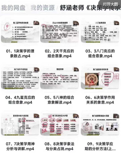 舒涵老师奇门《决策学传承人研修班》37集视频课