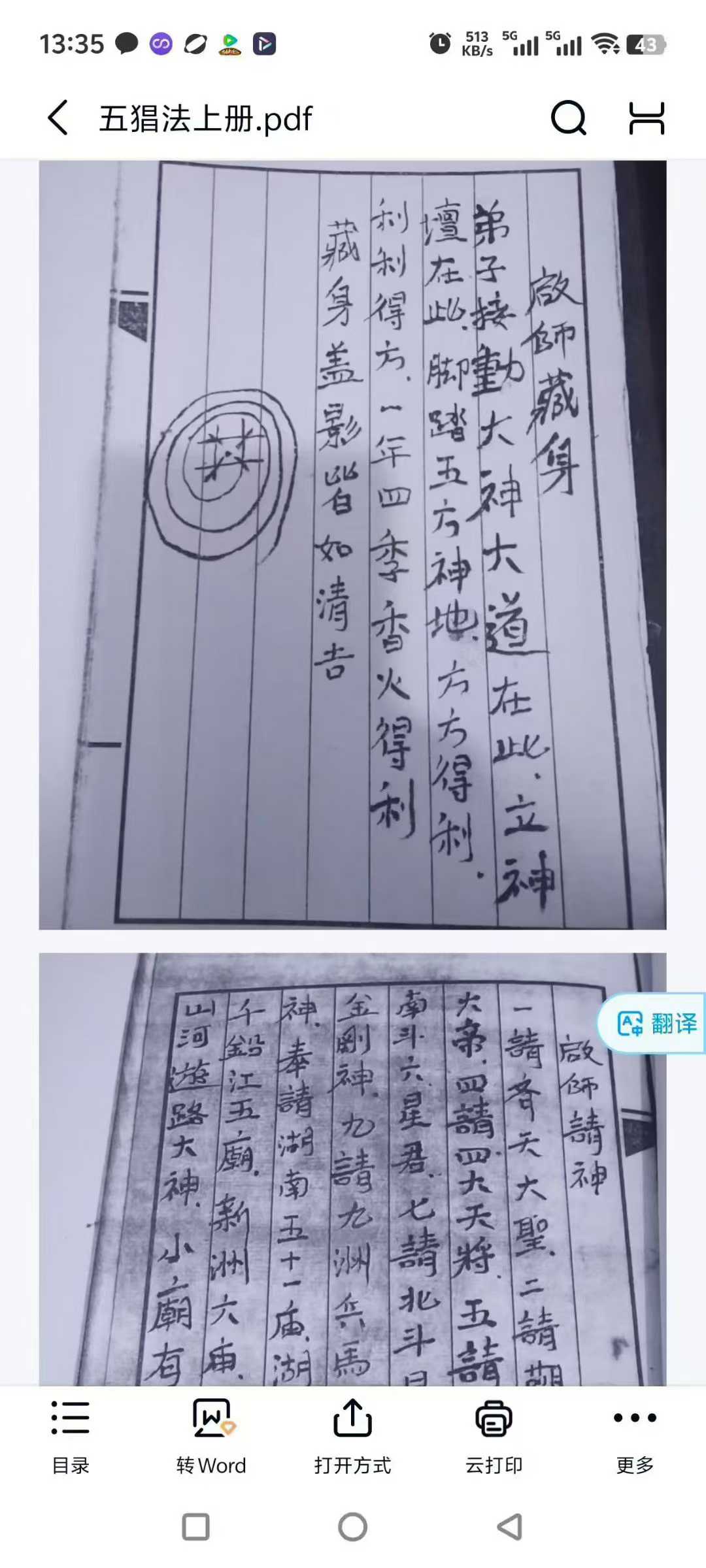 五猖兵马法上册+下册