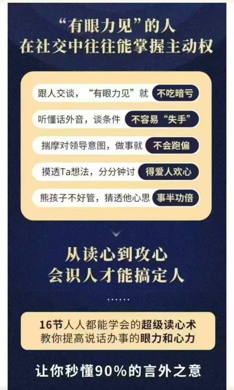 妖权树 超级读心术！教你瞬间识人术！掌控人际交往的瞬间16集视频课