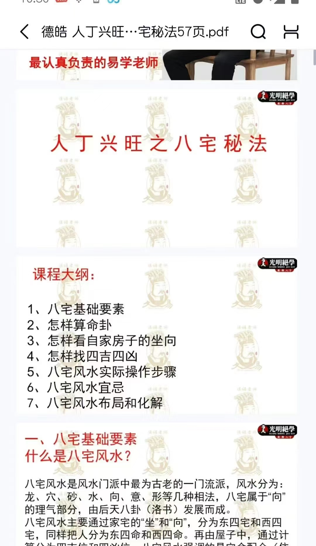 德皓 人丁兴旺之八宅秘法57页