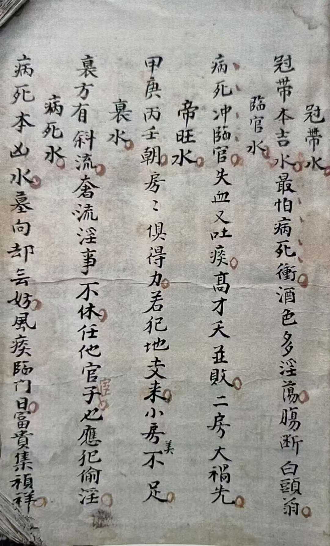 【古籍】《水法改向倒水全书》曹周万·手抄,185页