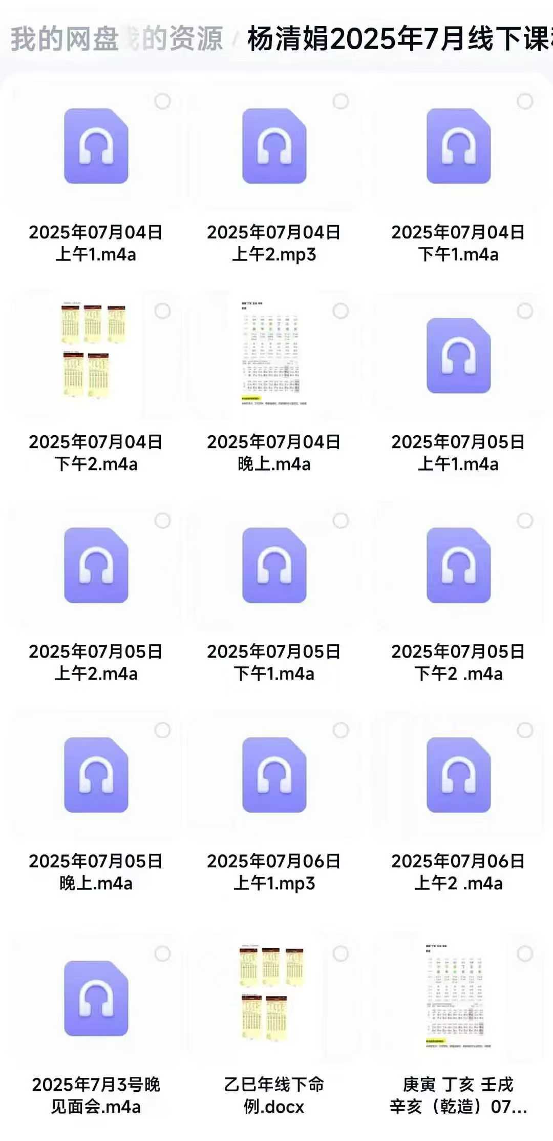 杨清娟最新《盲派八字2025年线下课》录音课程带课件