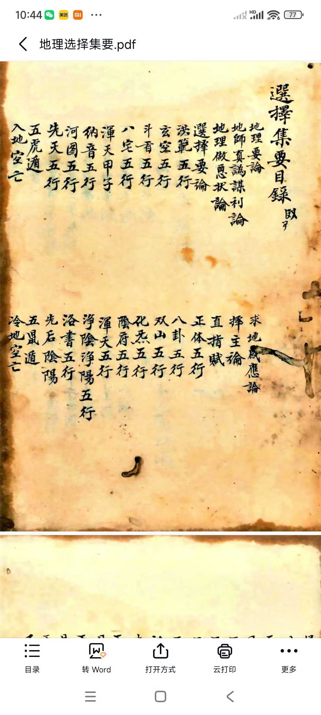 风水择日古籍《地理选择集要》页数:156页