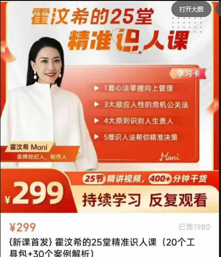 霍汶希的25堂识人课