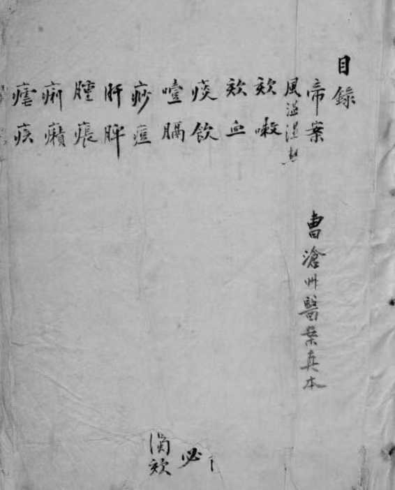 曹仓洲医案.pdf 931页