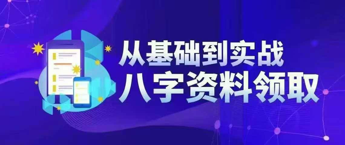 【八字资料】寅火虫·从基础到实战八字资料19本