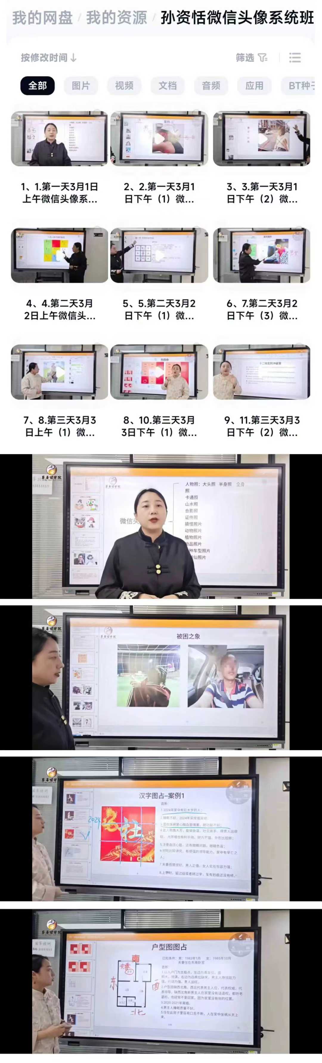 孙资甜最新《微信头像系统班》视频9集