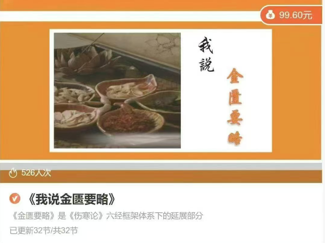 【金匮要略好课】天道五术 李铮老师主讲 《我说金匮要略》 全32讲