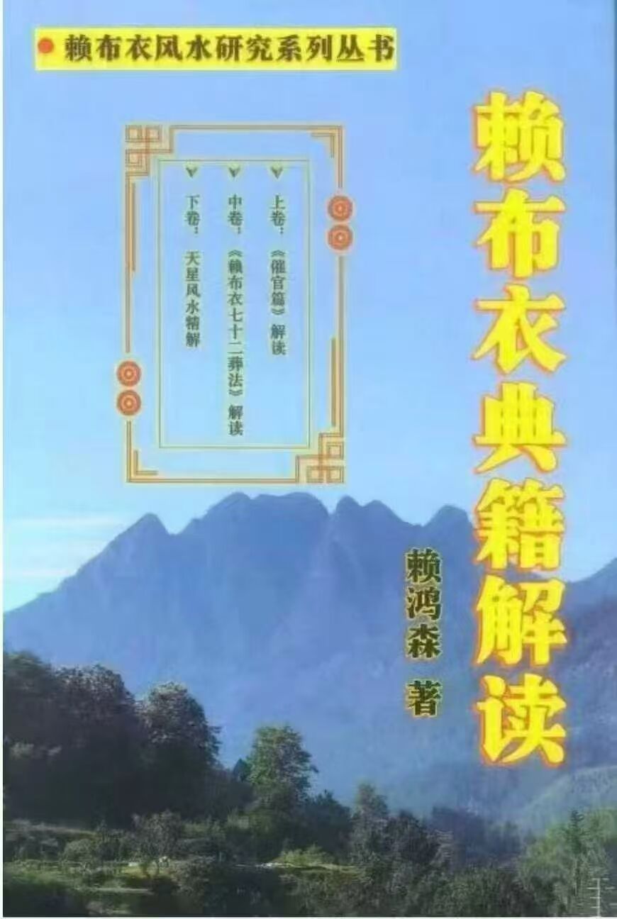 《赖布衣典籍解读》 页数:768页