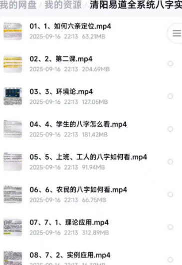 清阳易道老师《全系统八字实践课》教学视频78集