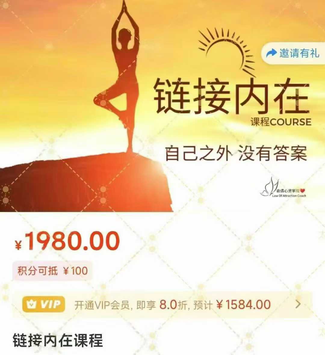 【链接内在高我】奇遇 链接内在课程,这是一套教你连结高我、指导灵,活出最大版本人生音频视频课