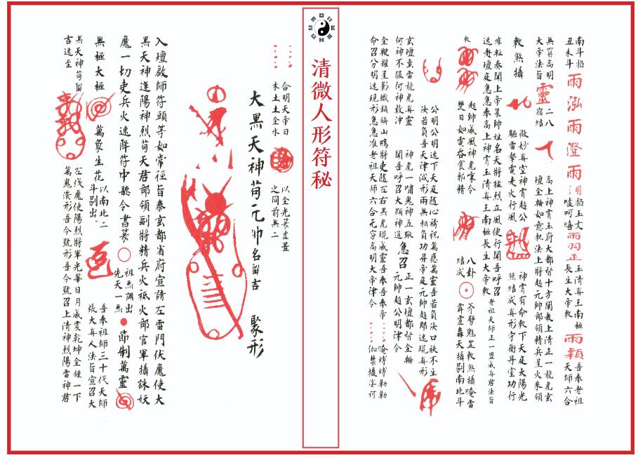 江南清微人形符秘 上下册本