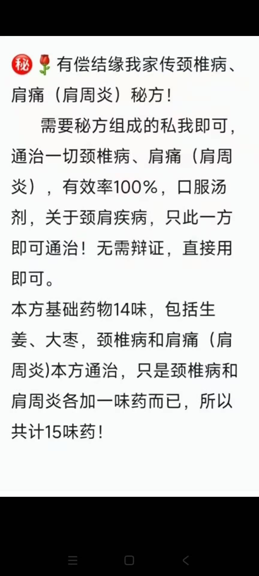 家传颈椎病、肩痛（肩周炎）秘方