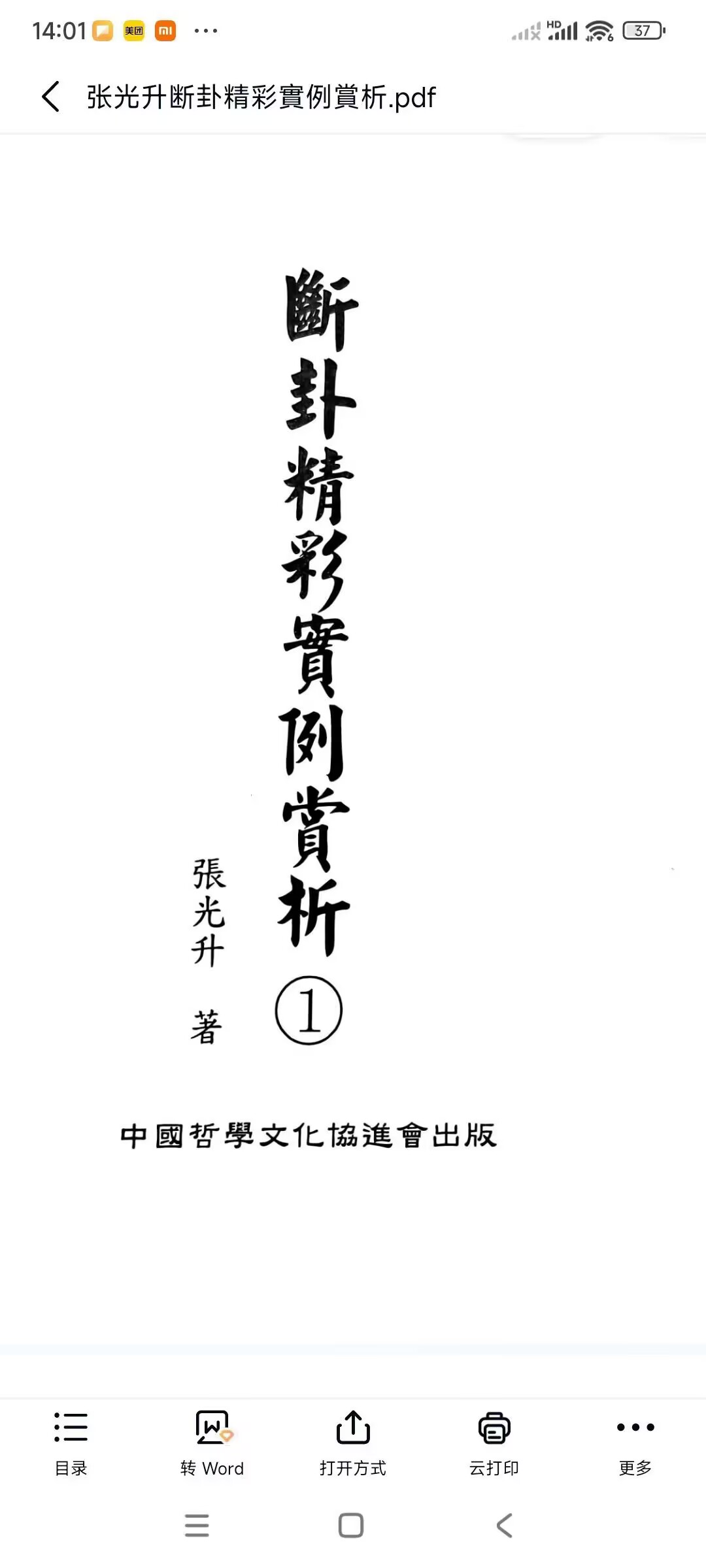 张光升 断卦精彩实例赏析312页