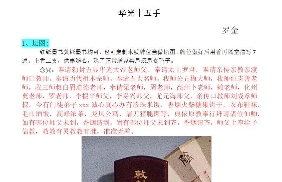 《罗金华光十五手》电子版非视频