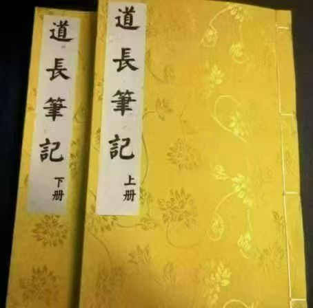 《道长手写笔记》两册合并225页