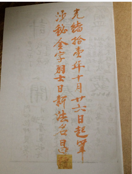 道教金字讳令 老法本 72页