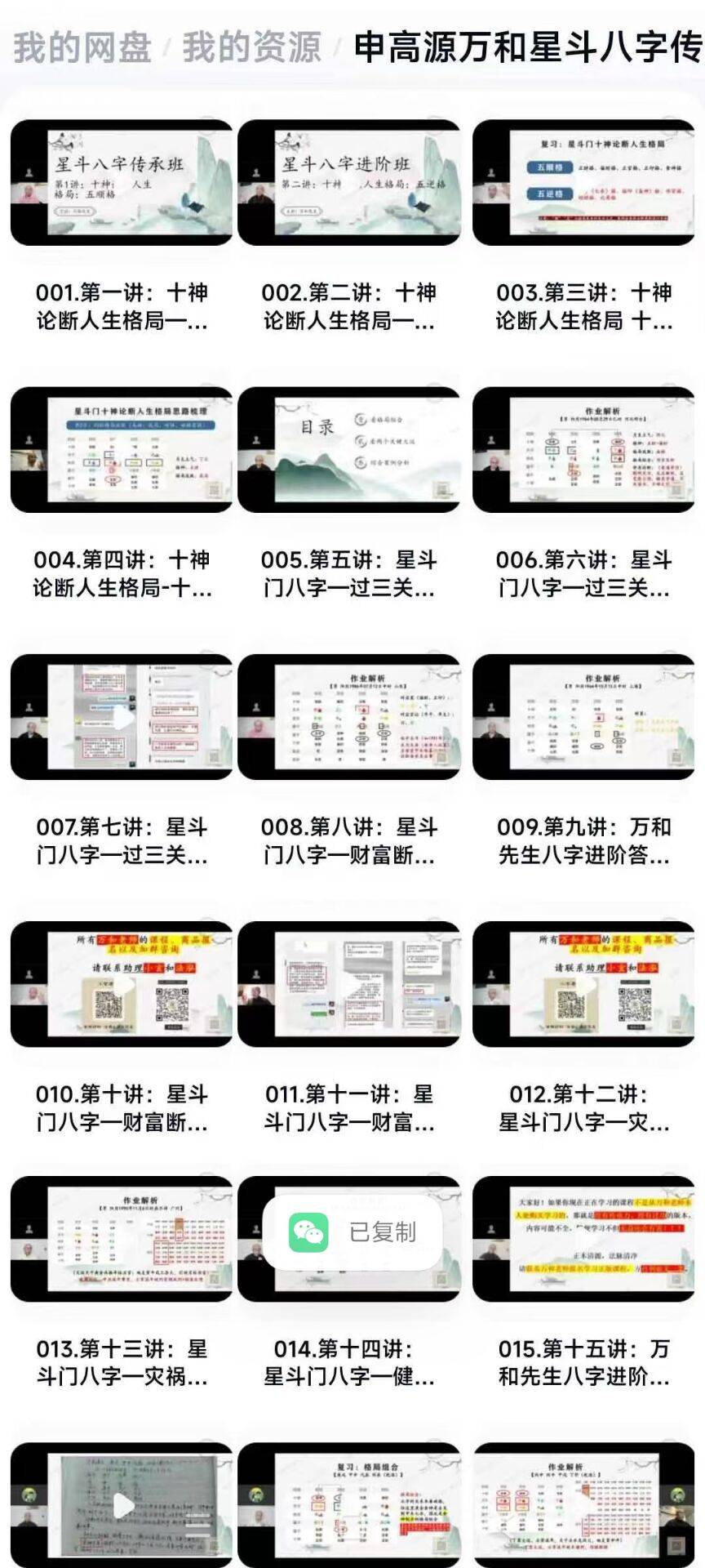 万和申高源最新《星斗八字传承班》教学视频31集