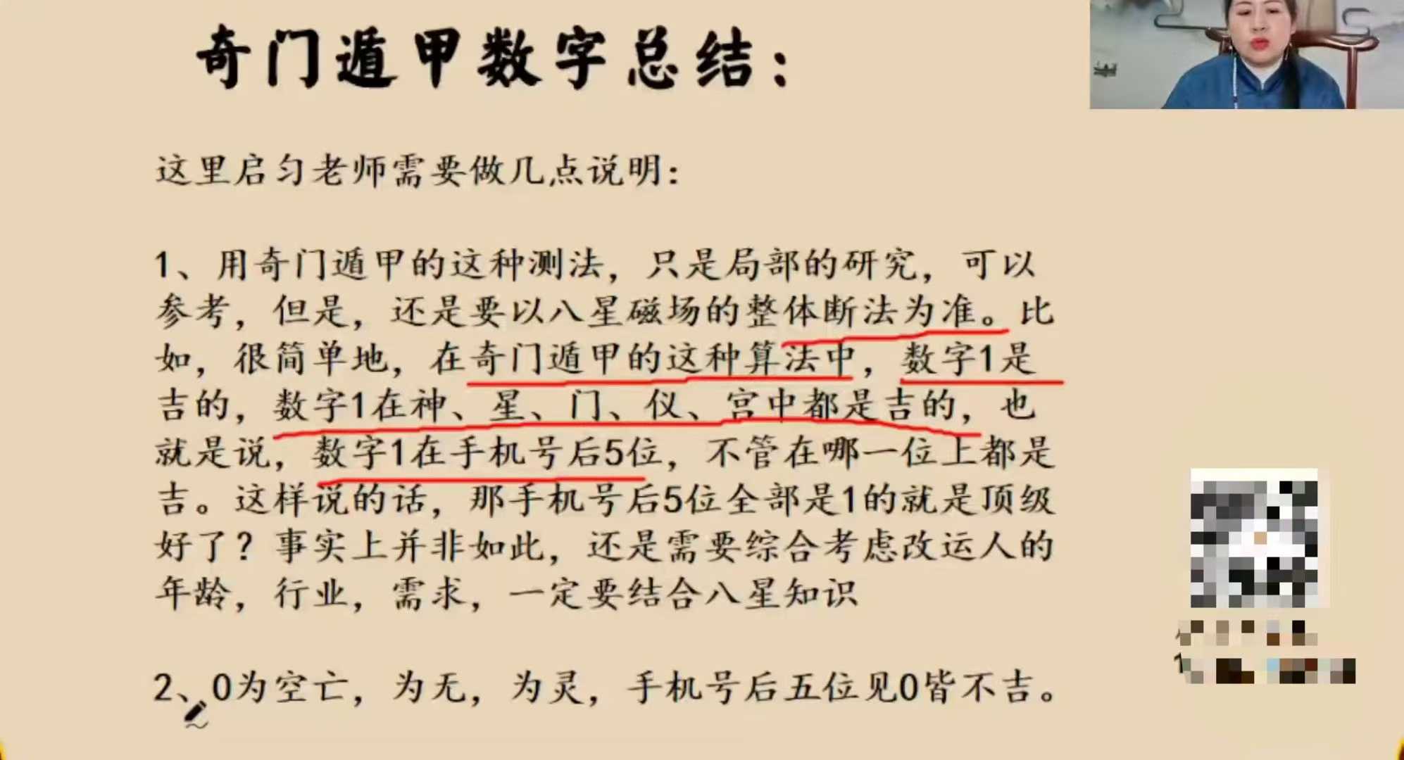 严启匀《奇门玄数传承班》10集