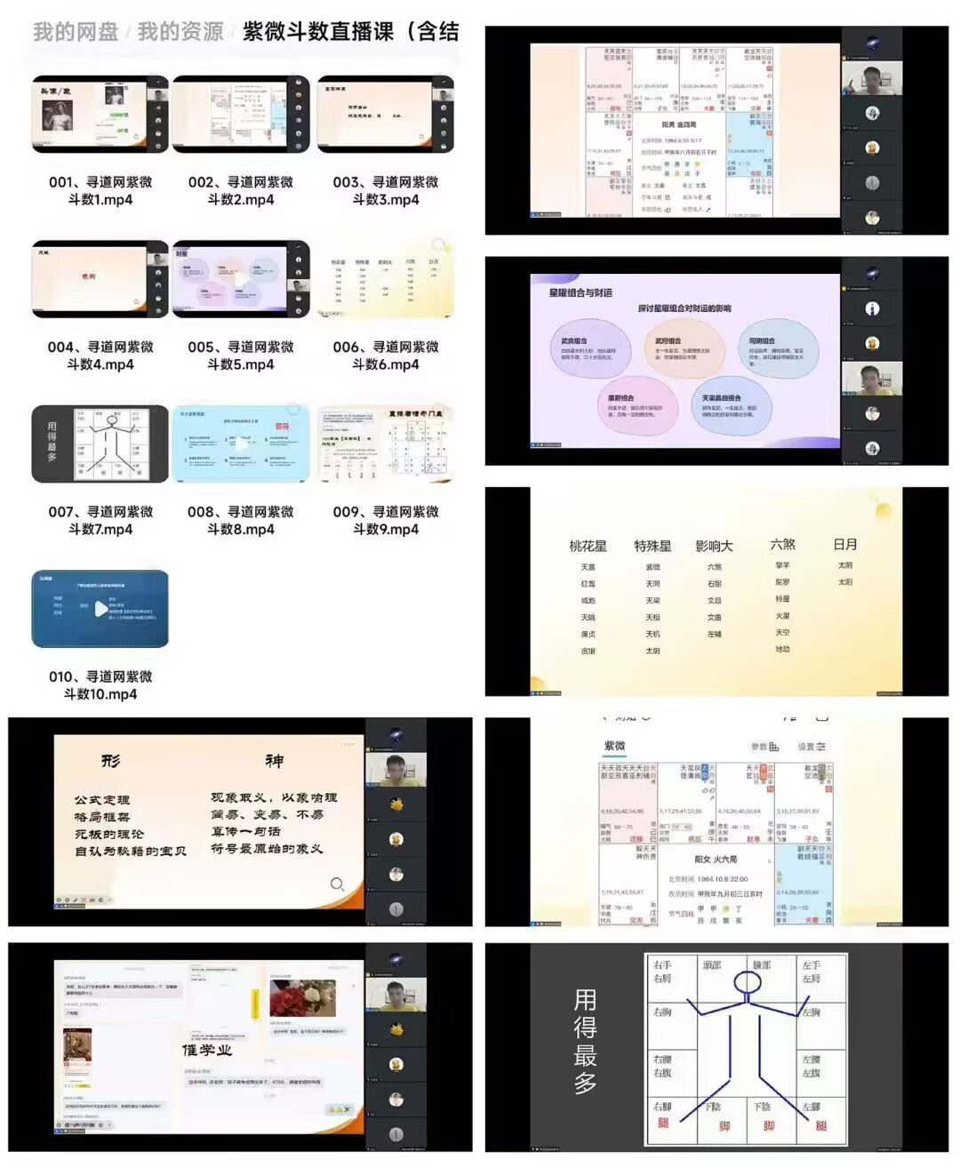 许老师·紫微斗数直播课「含结合风水、奇门改运内容」10集视频课