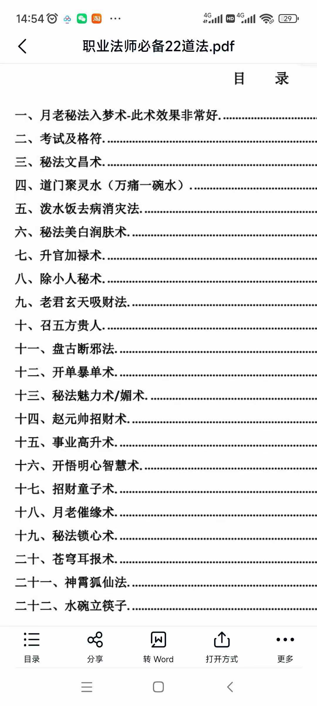 职业法师必备的22道法讲义