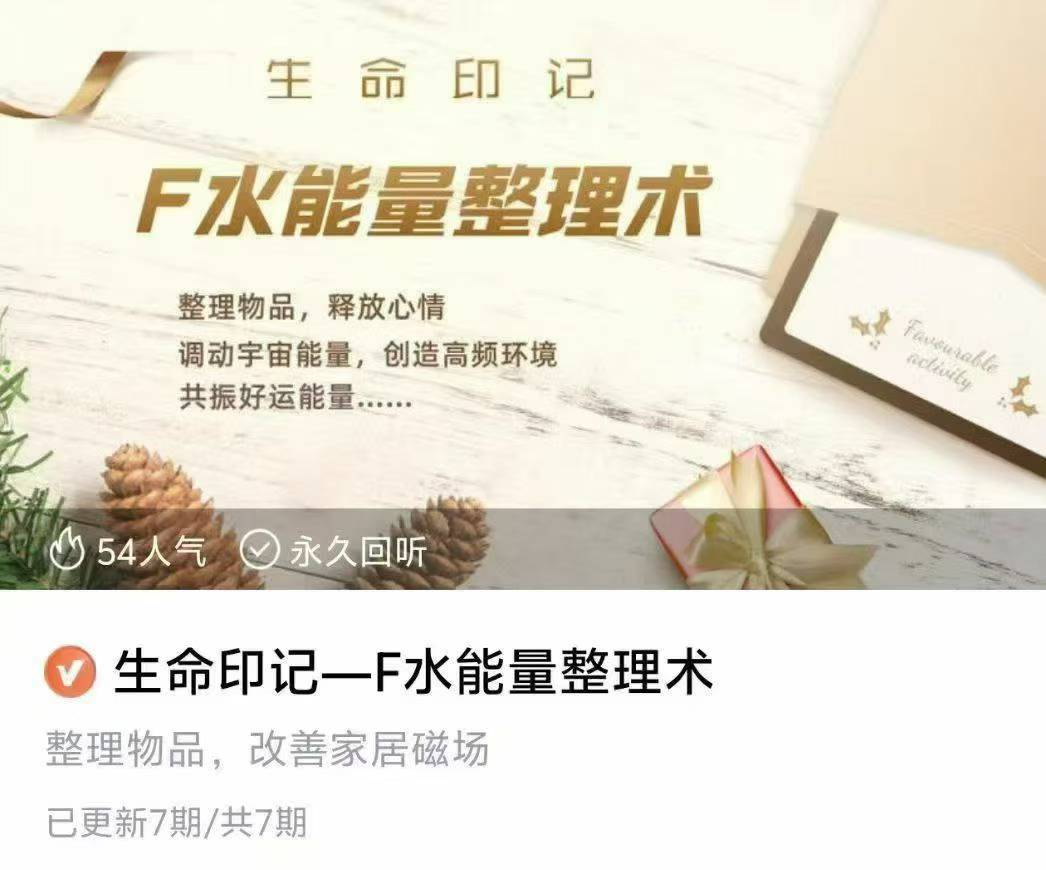 【家居物能品量整理】生印命记-符水能量整理术 7节