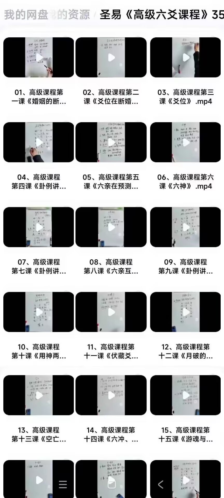 圣易老师最新《高级六爻课程》35集视频课