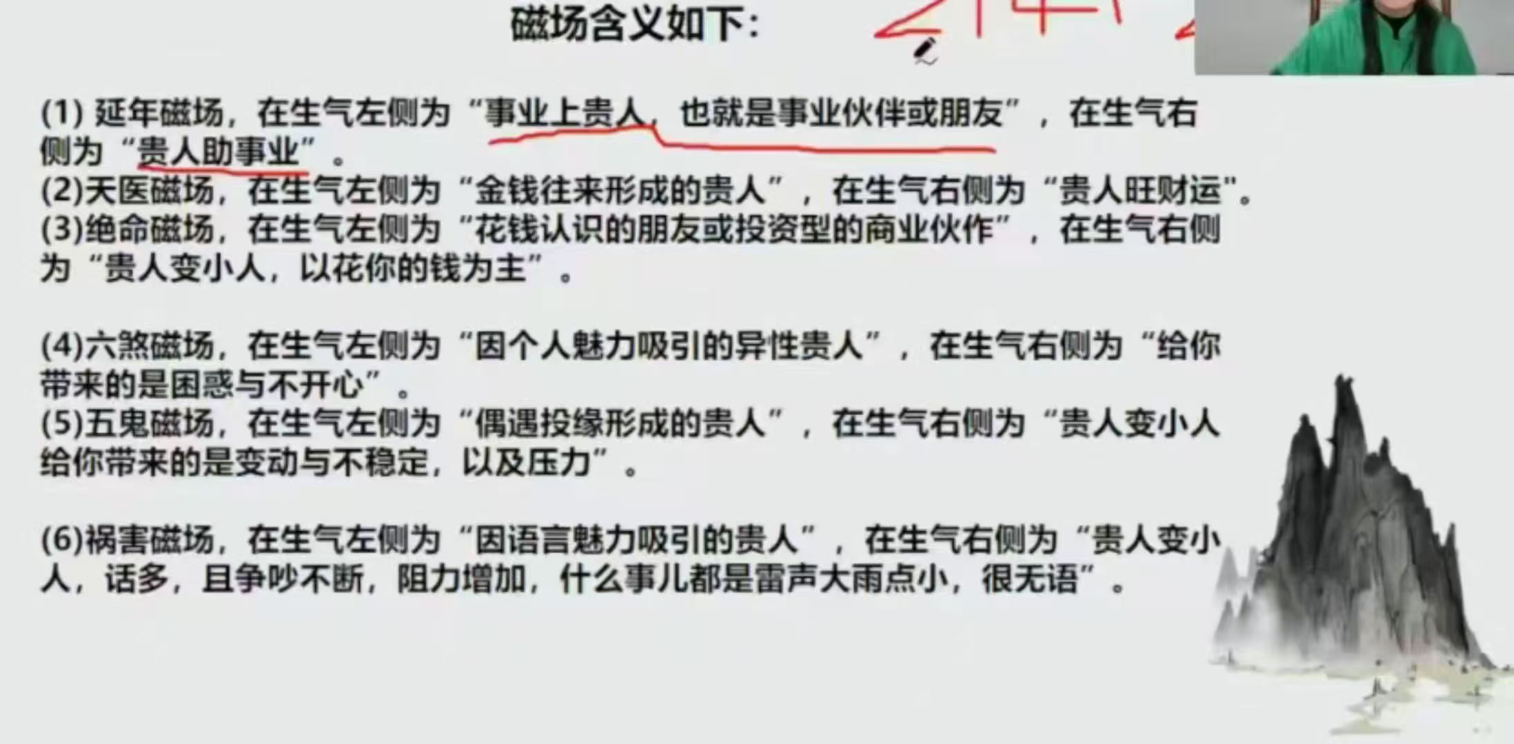 严启匀《奇门玄数高级班》29集视频课