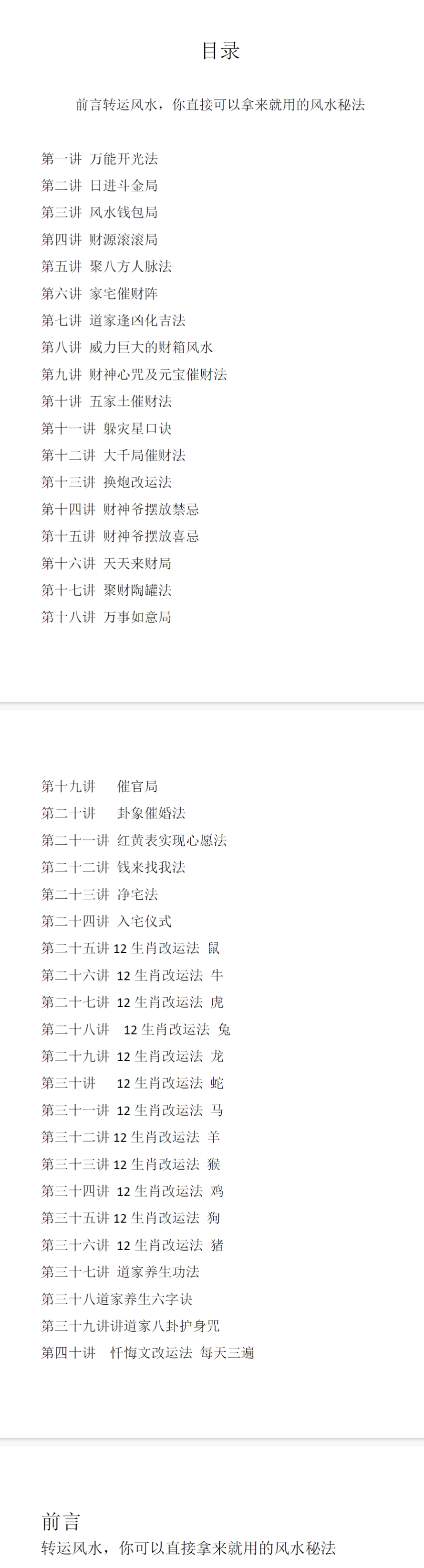 转运风水40种转运秘法,你可以直接拿来就用的风水秘法