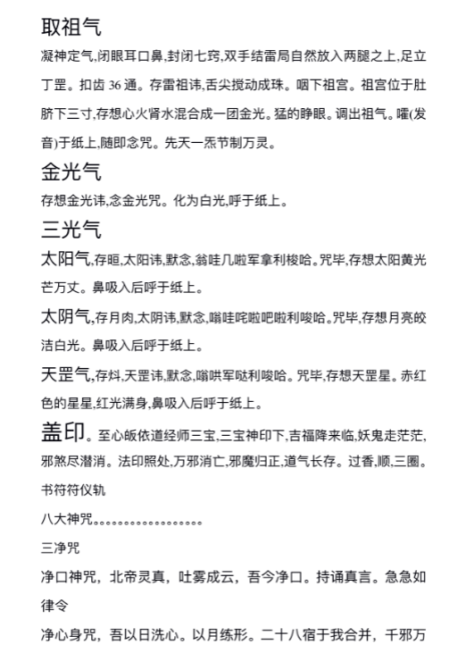《邱派元帅符秘全》三十六帅书符仪轨 44页
