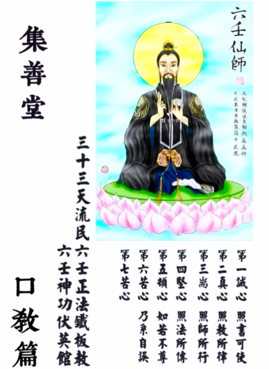 六壬符咒法本《集善堂六壬神功》口教篇 花字篇 灵符篇合集120单页