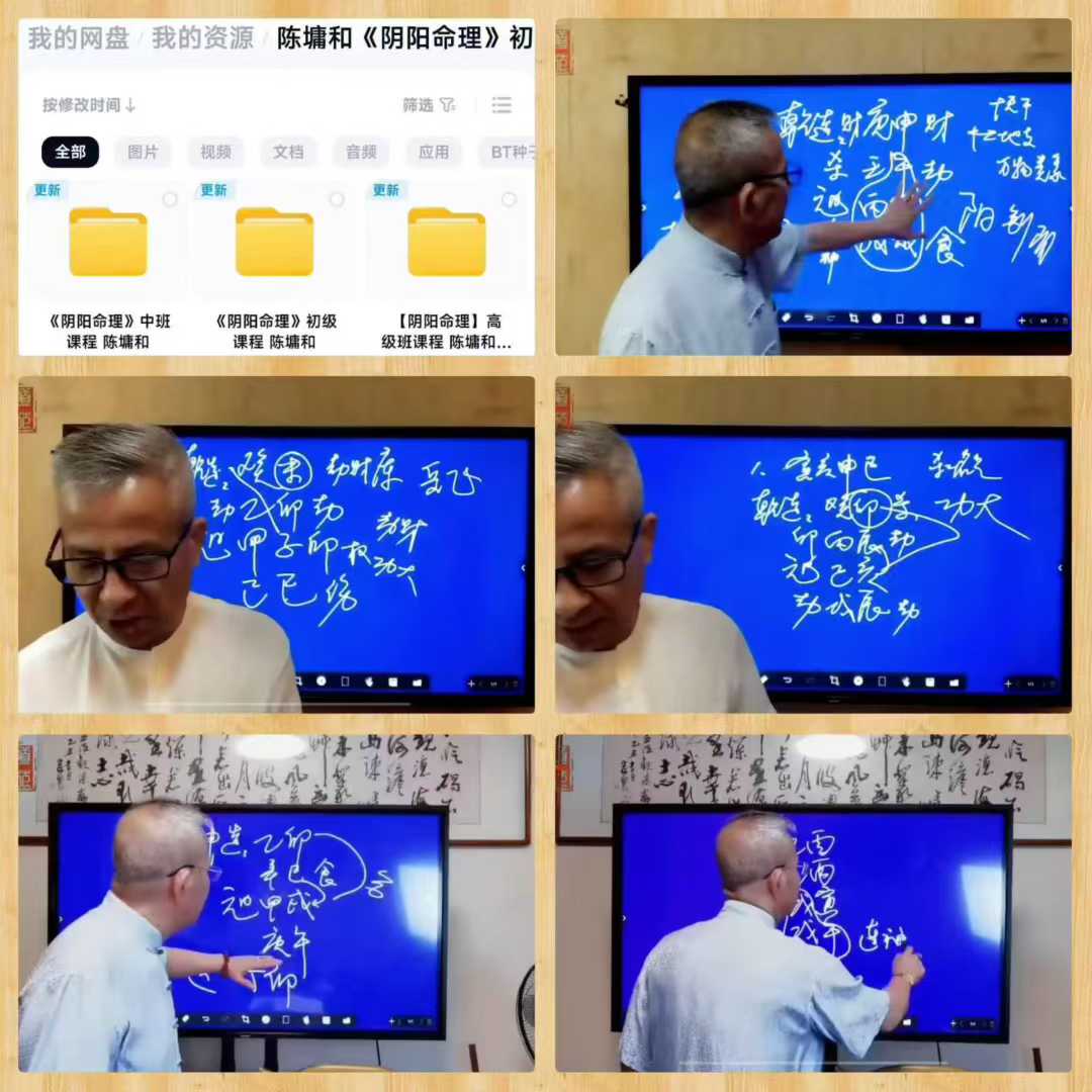 陈墉和《阴阳命理》初级中级高级视频合集
