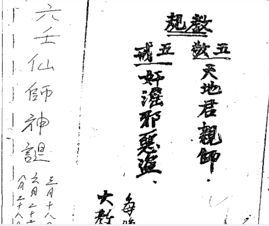 六壬仙师法118页