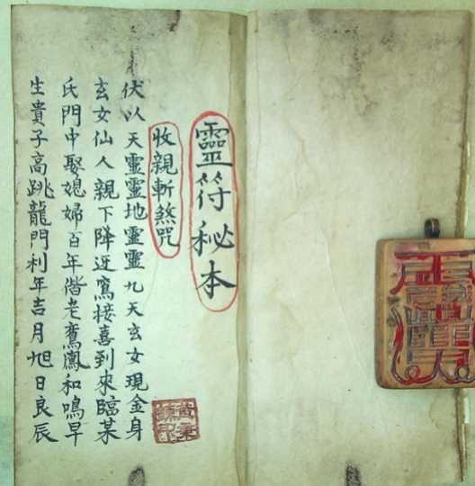 道家符咒古籍《灵符秘本》 42筒子页 84单面