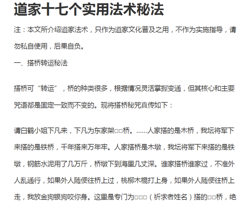 道家十七个实用法术秘法