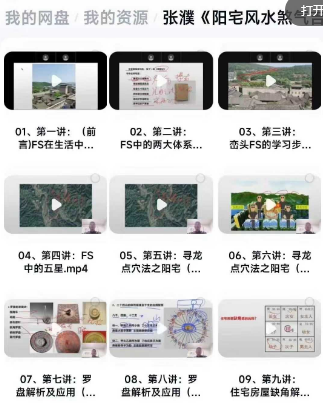 泽道文化张老师《阳宅风水煞气吉凶识别》28集