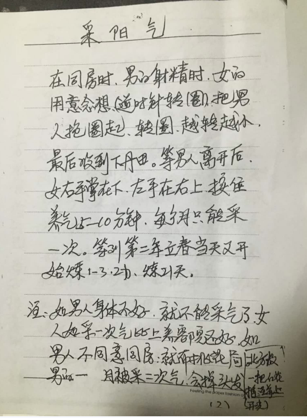 元道人手抄民间实用道术72页