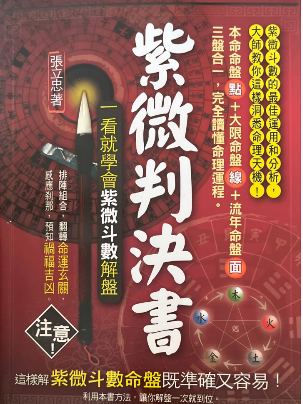 紫微判决书 张立忠 437页