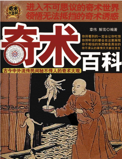 江湖托门奇术556种