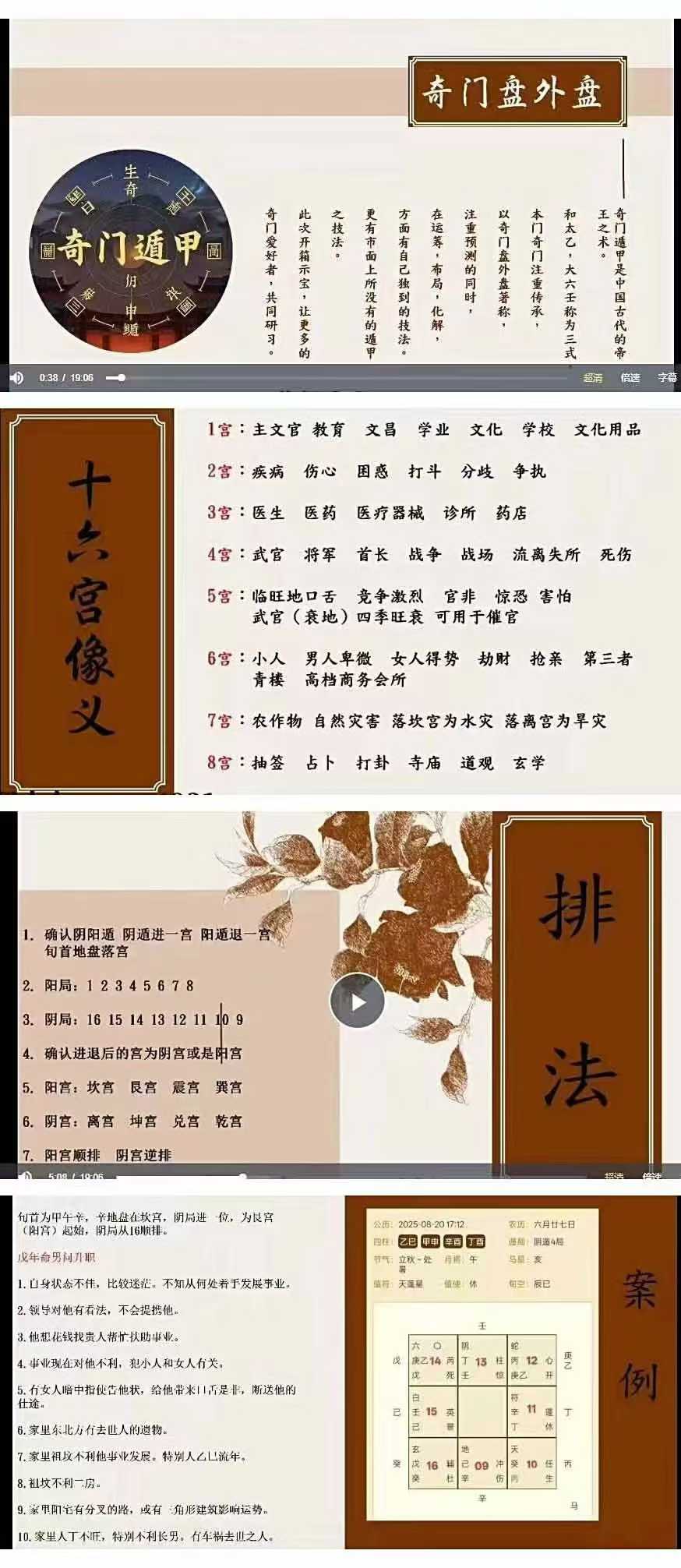 紫伊山人《奇门秘法奇门遁甲十六宫》视频一节